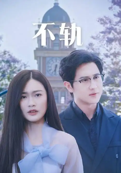 归城记 都市情感剧全集在线观看